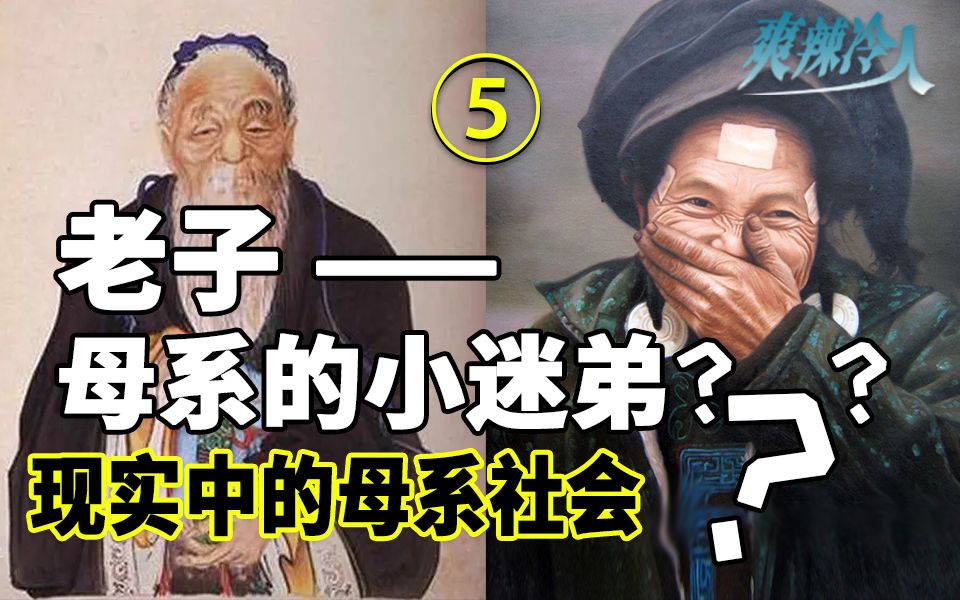 《摩梭母系》第5集:老子——母系小迷弟?哔哩哔哩bilibili