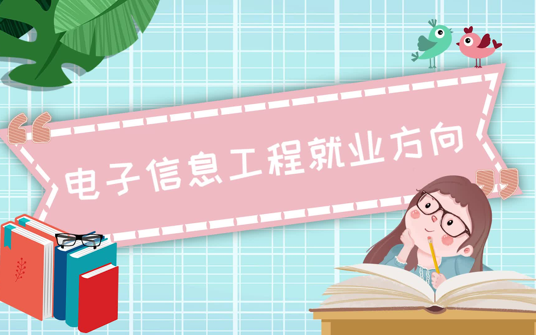 电子科学与技术专业哔哩哔哩bilibili