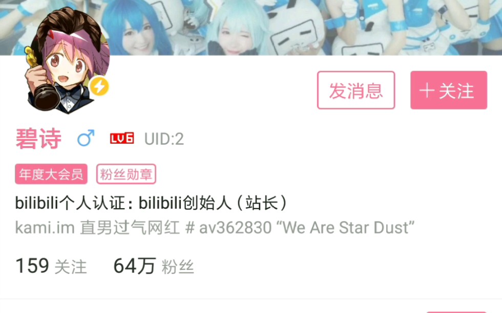 B站站长 UID是2!那么UID1到UID5分别是谁呢哔哩哔哩bilibili