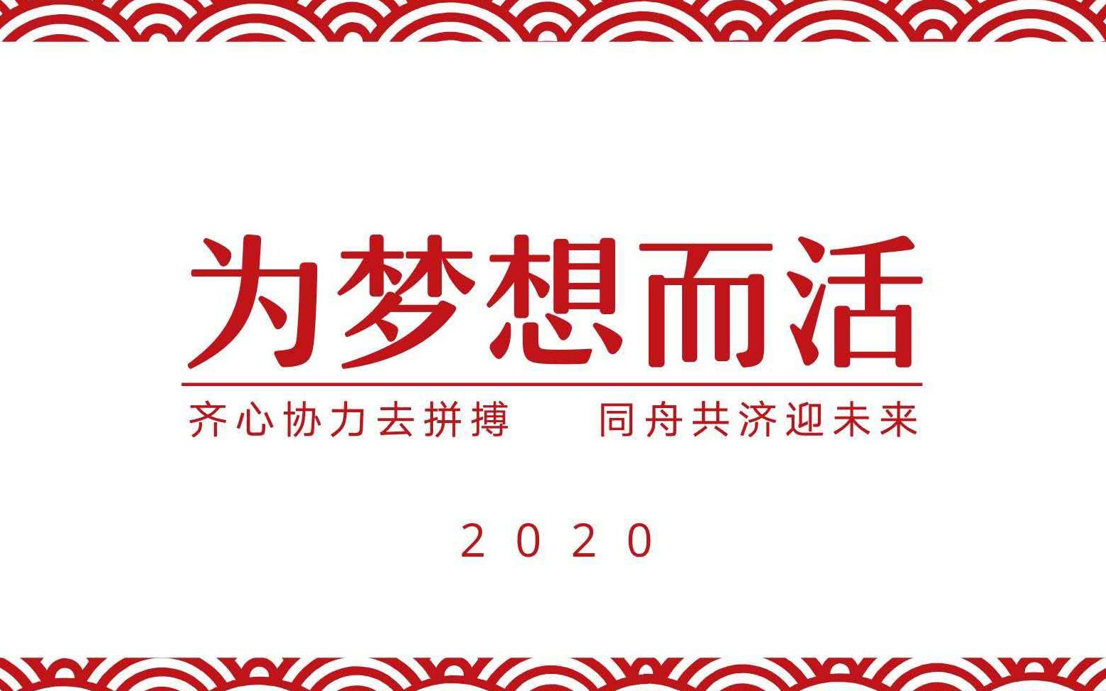 忻州师院附属外国语中学2020年268班中考加油