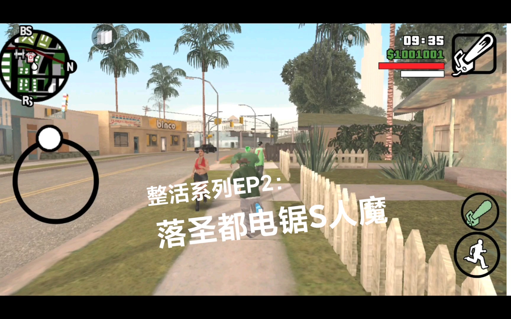 活动作品咕咕叫的光明侠盗猎车手圣安地列斯整活系列ep2落圣都电锯s人