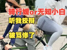 Descargar video: 骑自行车不带头盔不穿骑行裤不犯法吧，但是也成犯人了