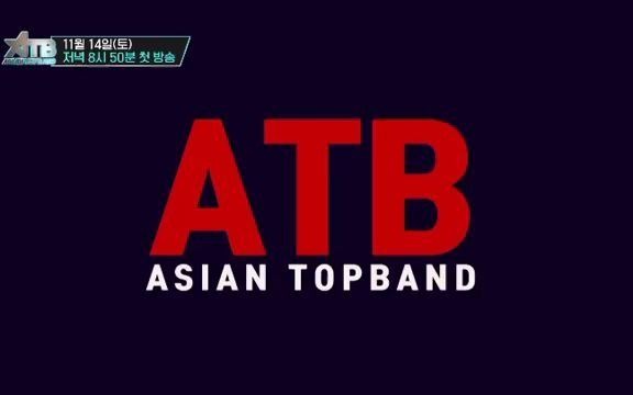 【ATB/Asian Top Band】'亚洲顶级乐队'高清全集 | zairo、VOGUE5、尹尚、2Z、W24、WILLY..(已完结)哔哩哔哩bilibili