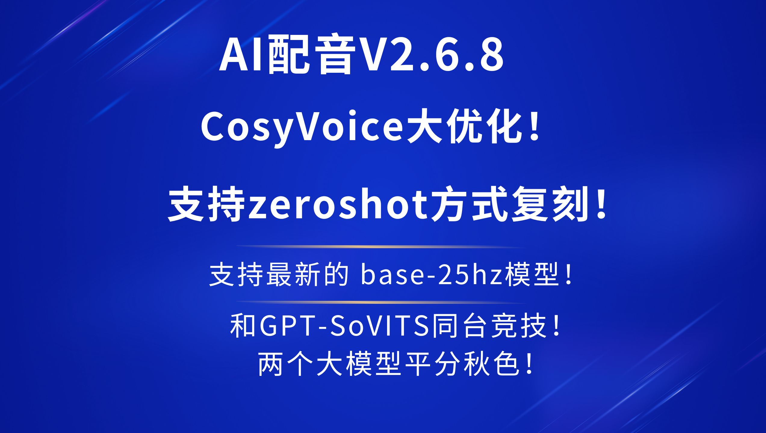 国庆节快乐,来看下CosyVoice和GPTSoVITS同台较量吧.AI配音优化CosyVoice预训练,支持提供参考文本训练和无参考文本训练两种.哔哩哔哩bilibili