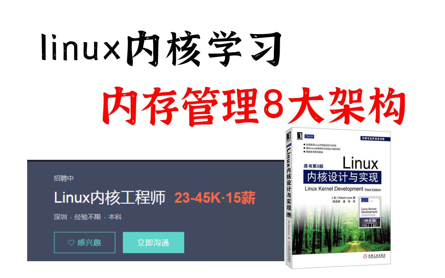 [图]Linux内核系统性学习课程：内存管理8大架构