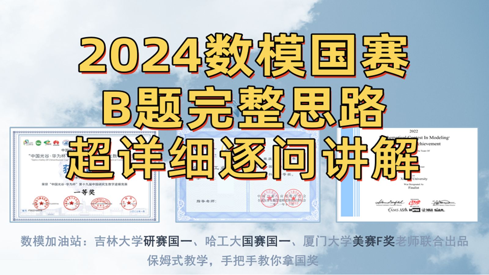 2024数学建模国赛B题超详细解题思路,赛题整体分析,每小问解析,算法模型推荐哔哩哔哩bilibili