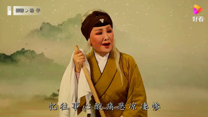 [图]秦腔《清风亭·盼子》选段 演唱 郭蓉