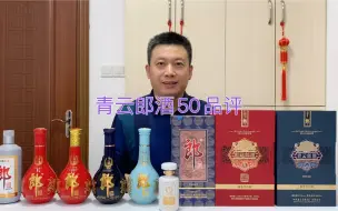 Download Video: 5000元级酱香酒，开瓶青云郎酒五十，郎酒百年郎之下，口感到底咋样