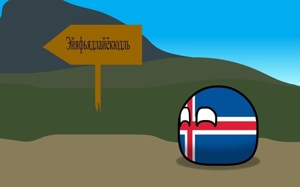 波兰球熟肉冰岛与火山