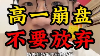 高一的成绩是最有欺骗性的…