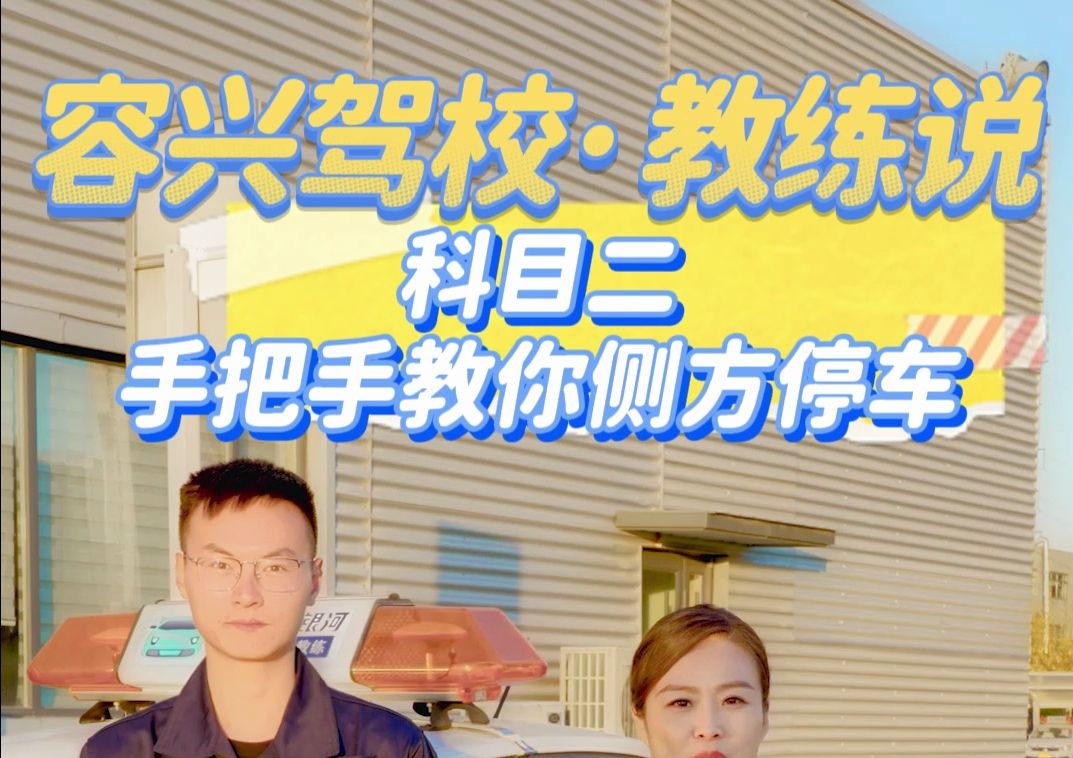 来看容兴教练手把手教你!