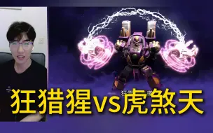 Download Video: 洛洛历险记重制版【reaction】武战道 第八集