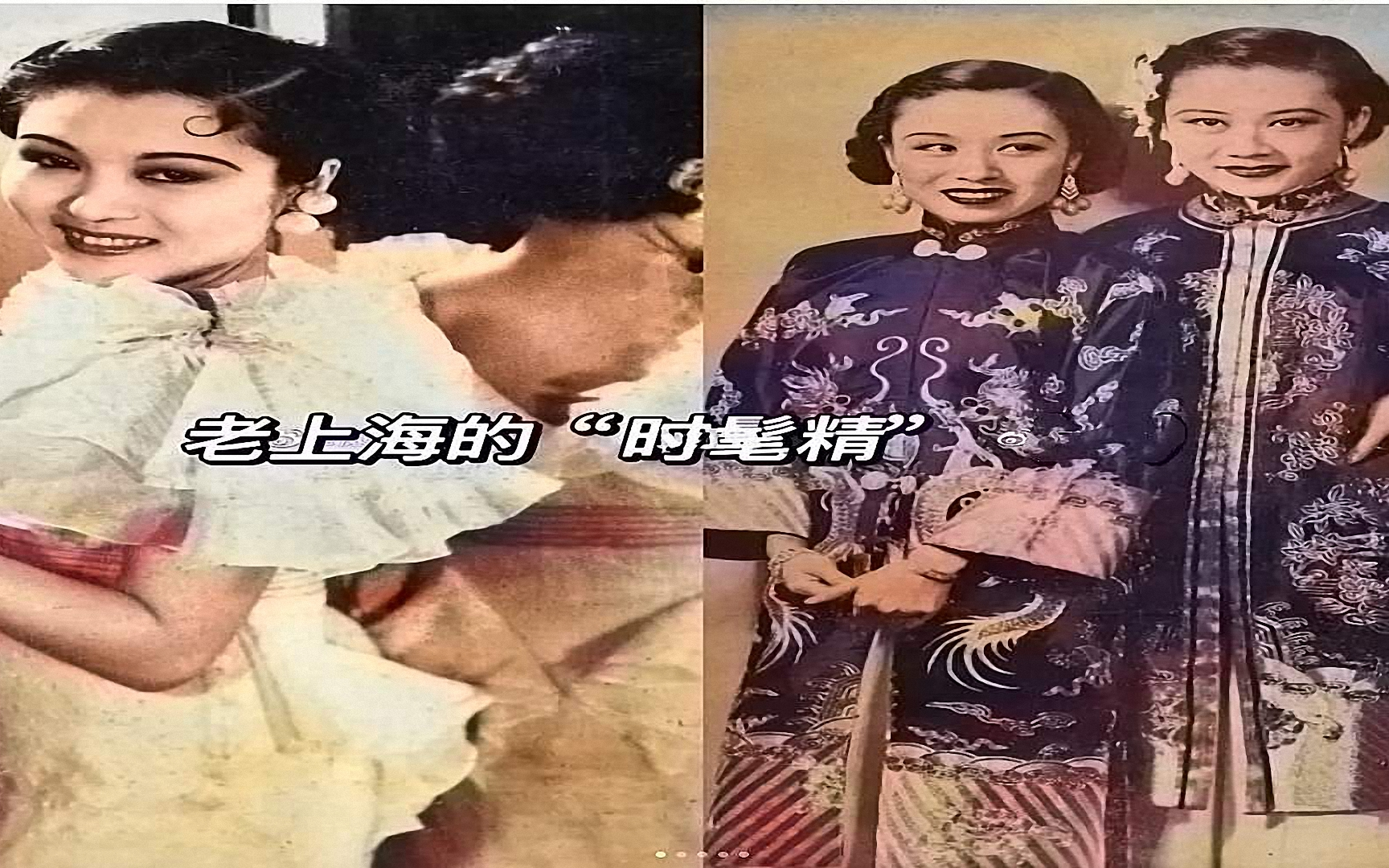 1930年代,老上海的时尚博主,以及她们的单曲唱片“四姊妹”哔哩哔哩bilibili