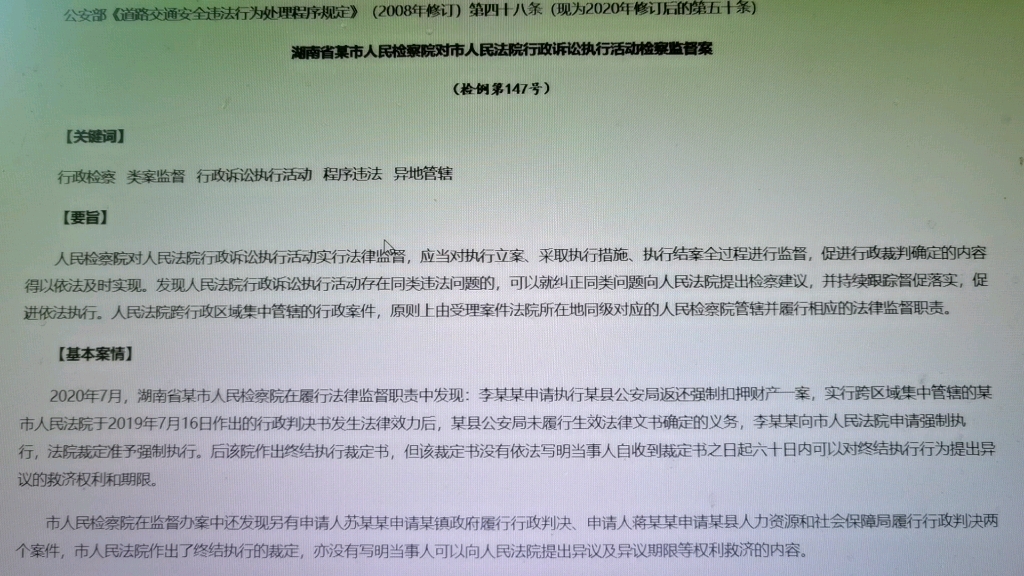 [图]读书会：最高人民检察院指导案例第147号，湖南省某市人民检察院对市人民法院行政诉讼执行活动检察监督案