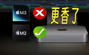 Tải video: M3发布！M2 Mac Mini放心买！但是只能买丐版