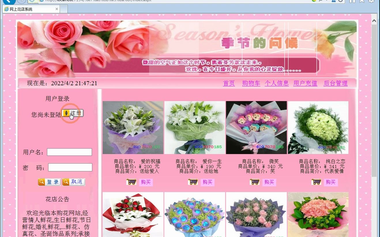 sql在线鲜花销售网站 网络鲜花商城 在线鲜花订购系统 网上花店网站