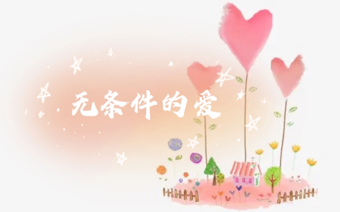 有声书《无条件的爱》 i 保罗 · 费里尼 i 【全集】