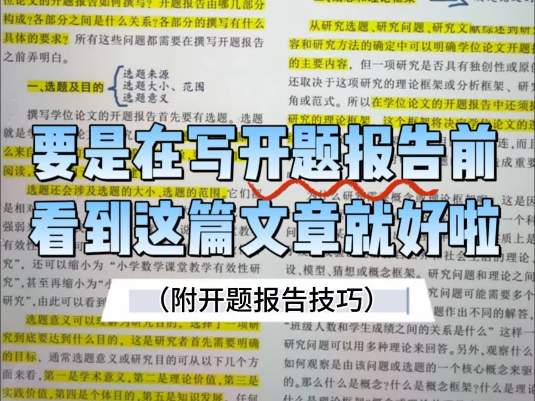 写开题报告前可以看看这篇文献!教你如何写开题报告哔哩哔哩bilibili