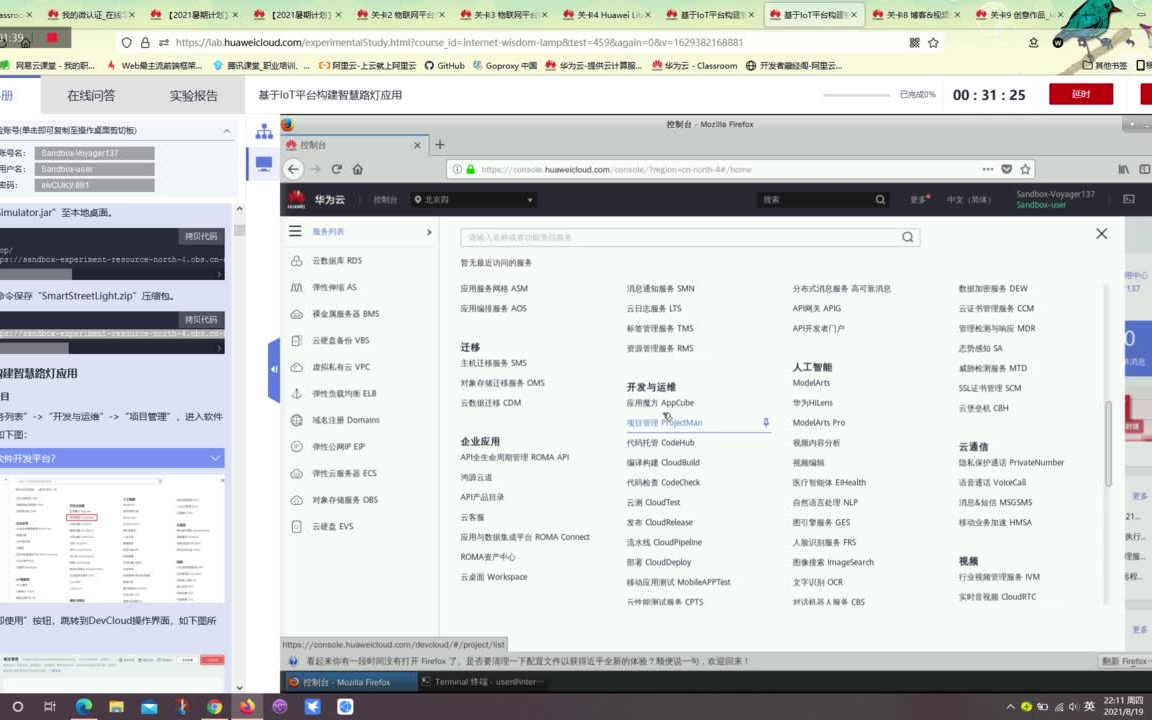 华为沙箱实验基于IoT平台构建智慧路灯应用哔哩哔哩bilibili