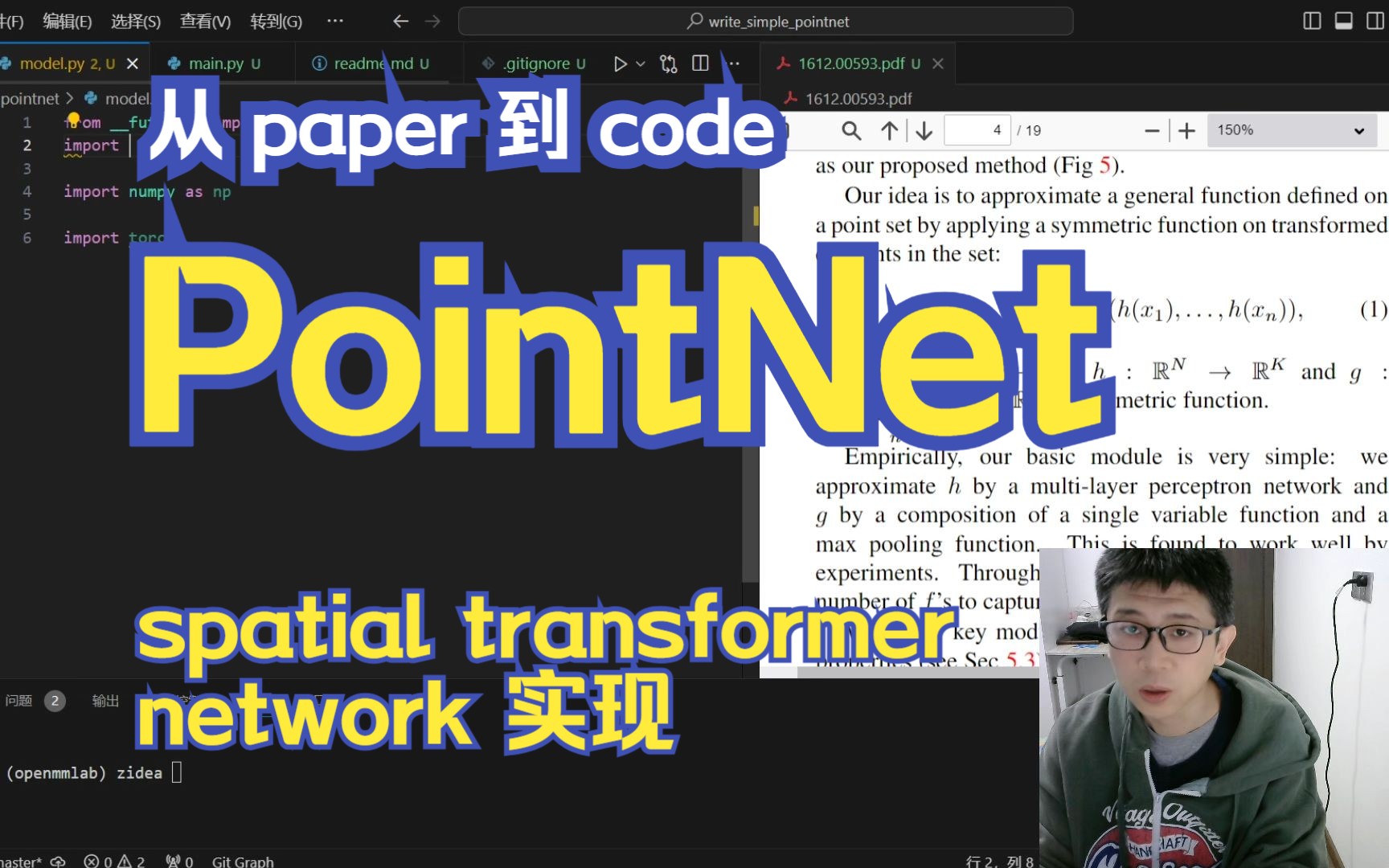 从 paper 到 code 实现第一个迈入点云世界的深度学习网络 PointNet(1)— spatial transformer network哔哩哔哩bilibili