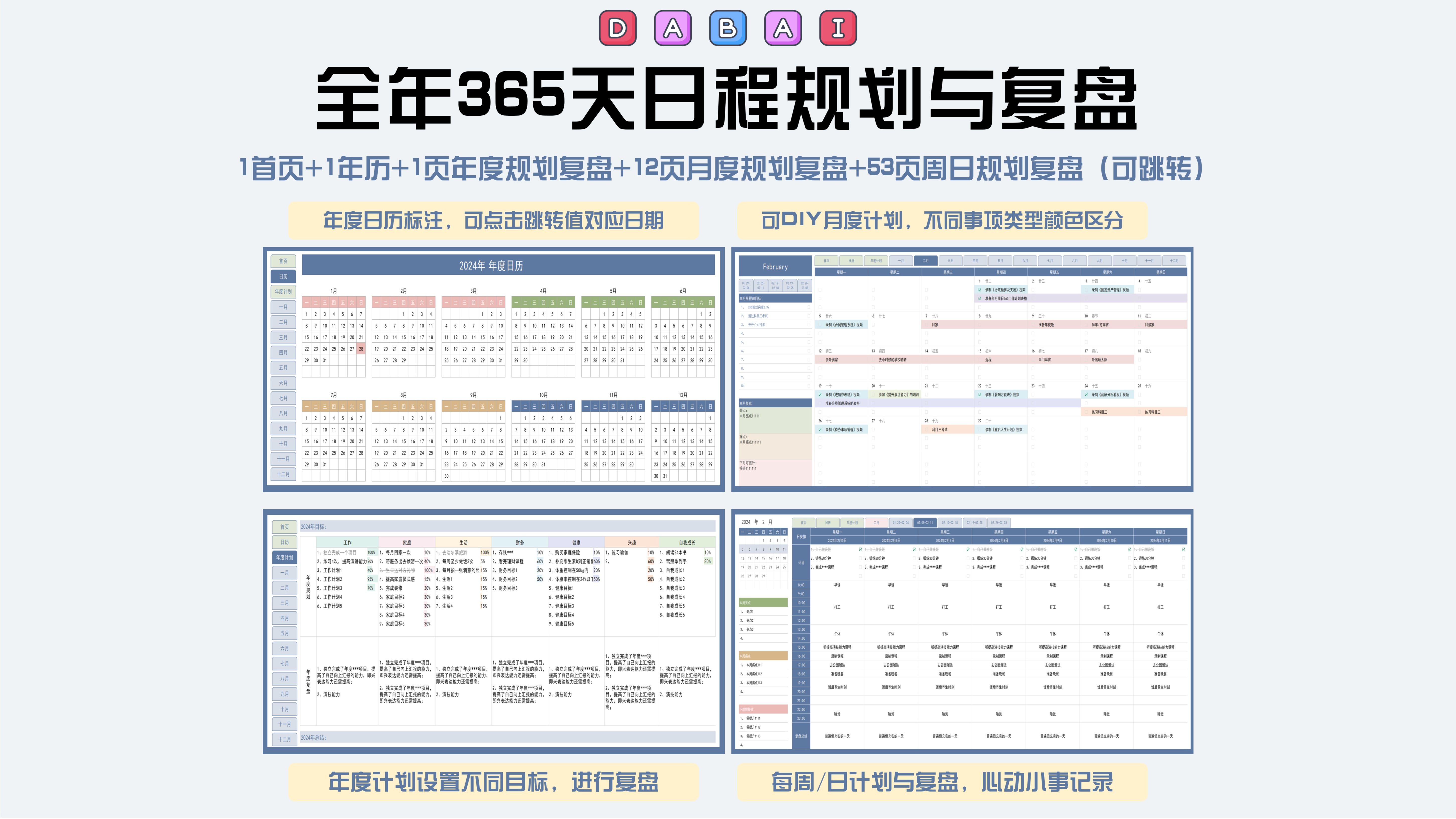 [图]大橘excel-全年365天日程规划与复盘/年度日历/时间轴