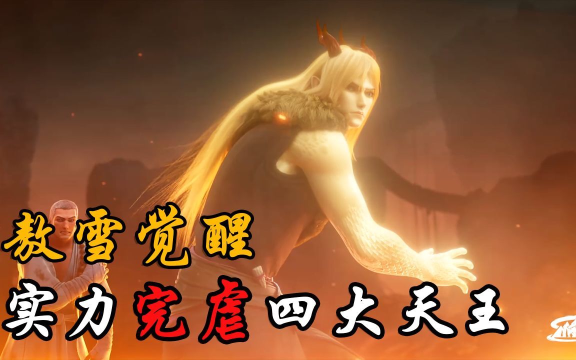 西行纪:敖雪断臂因祸得福,黄金龙魂血脉激发,完虐毗沙门天