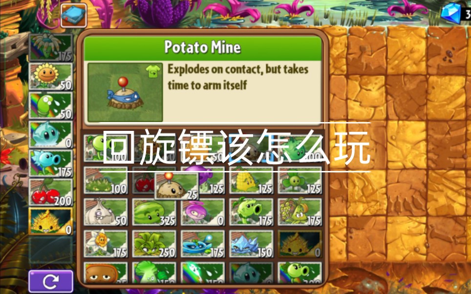 pvz2征程 回旋镖射手的正确用法哔哩哔哩bilibili