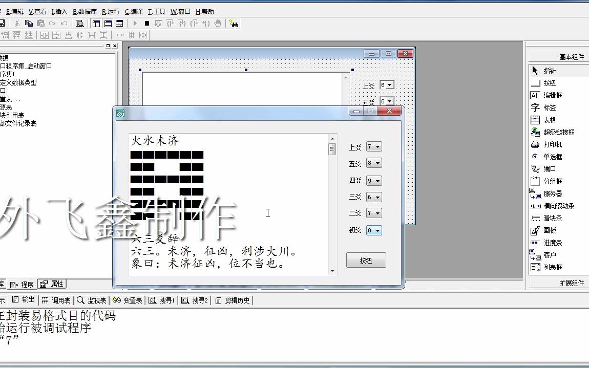 【易学双修 程序化易经】易语言快速编写易经查询软件哔哩哔哩bilibili