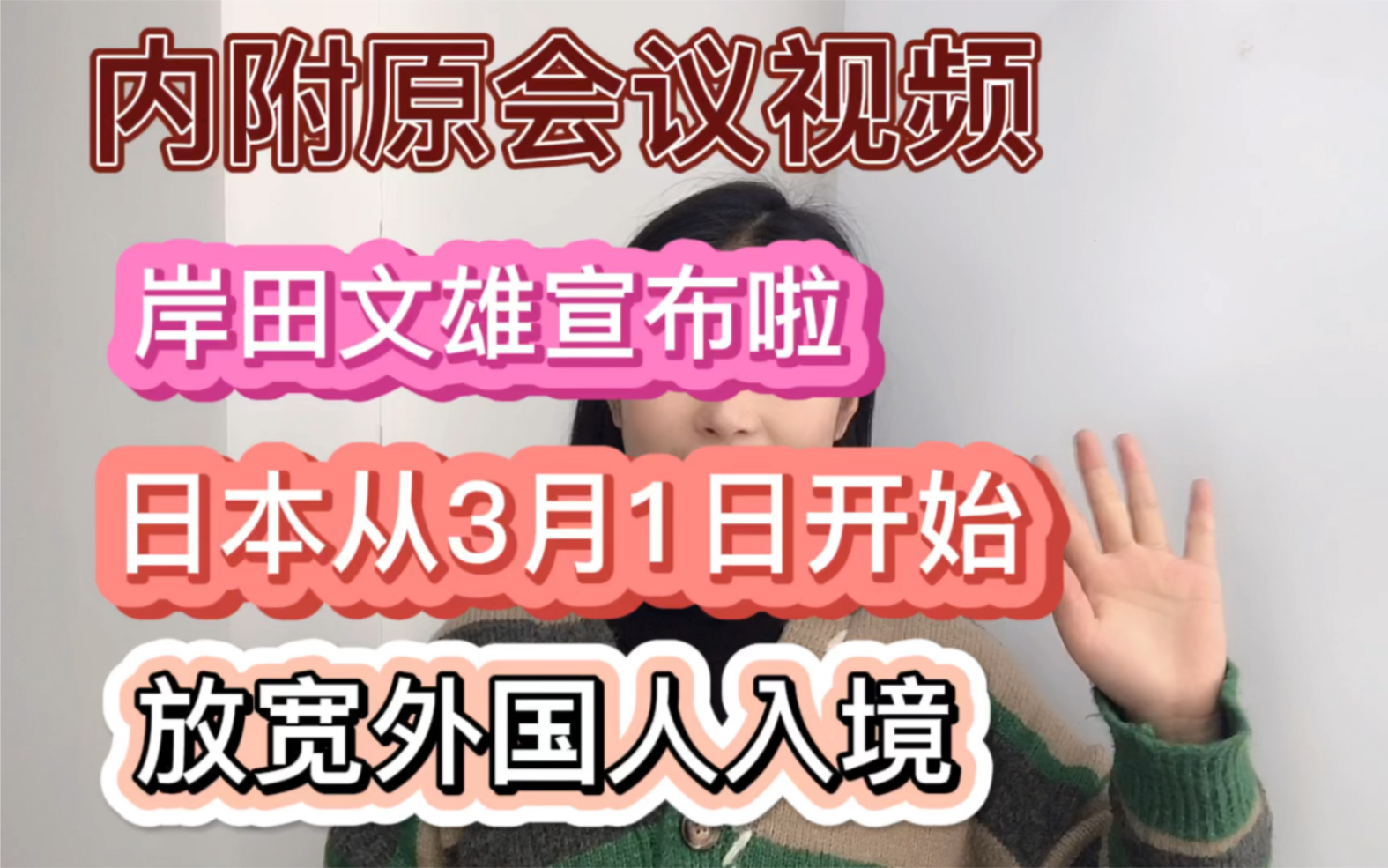 日本3月1日开始要开放留学生入境啦|3月1日起放宽外国人入境|日本留学生入境哔哩哔哩bilibili