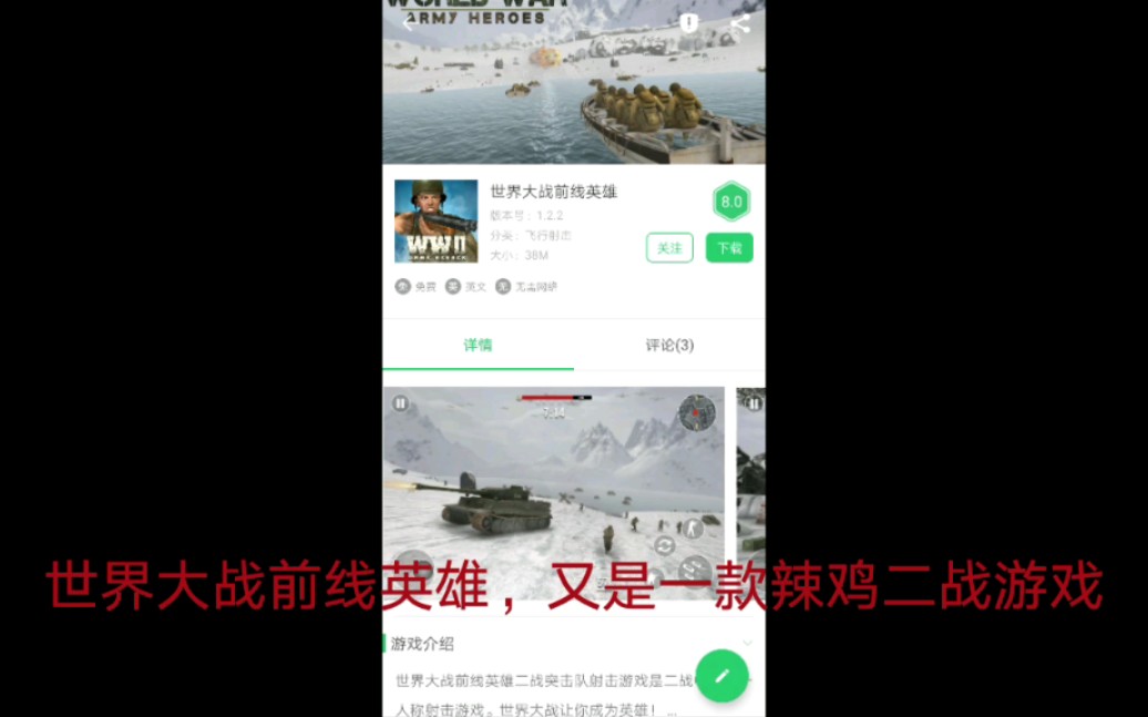 [图]又是一款垃圾二战游戏