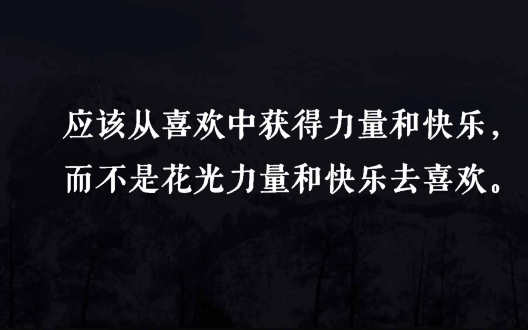 “不用刻意合群,有趣的人自然会相互吸引” ‖ 三观超正的句子哔哩哔哩bilibili