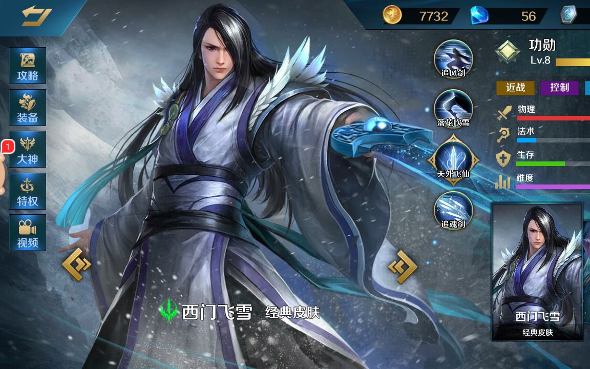 英魂之刃西门飞雪剑道剑无道