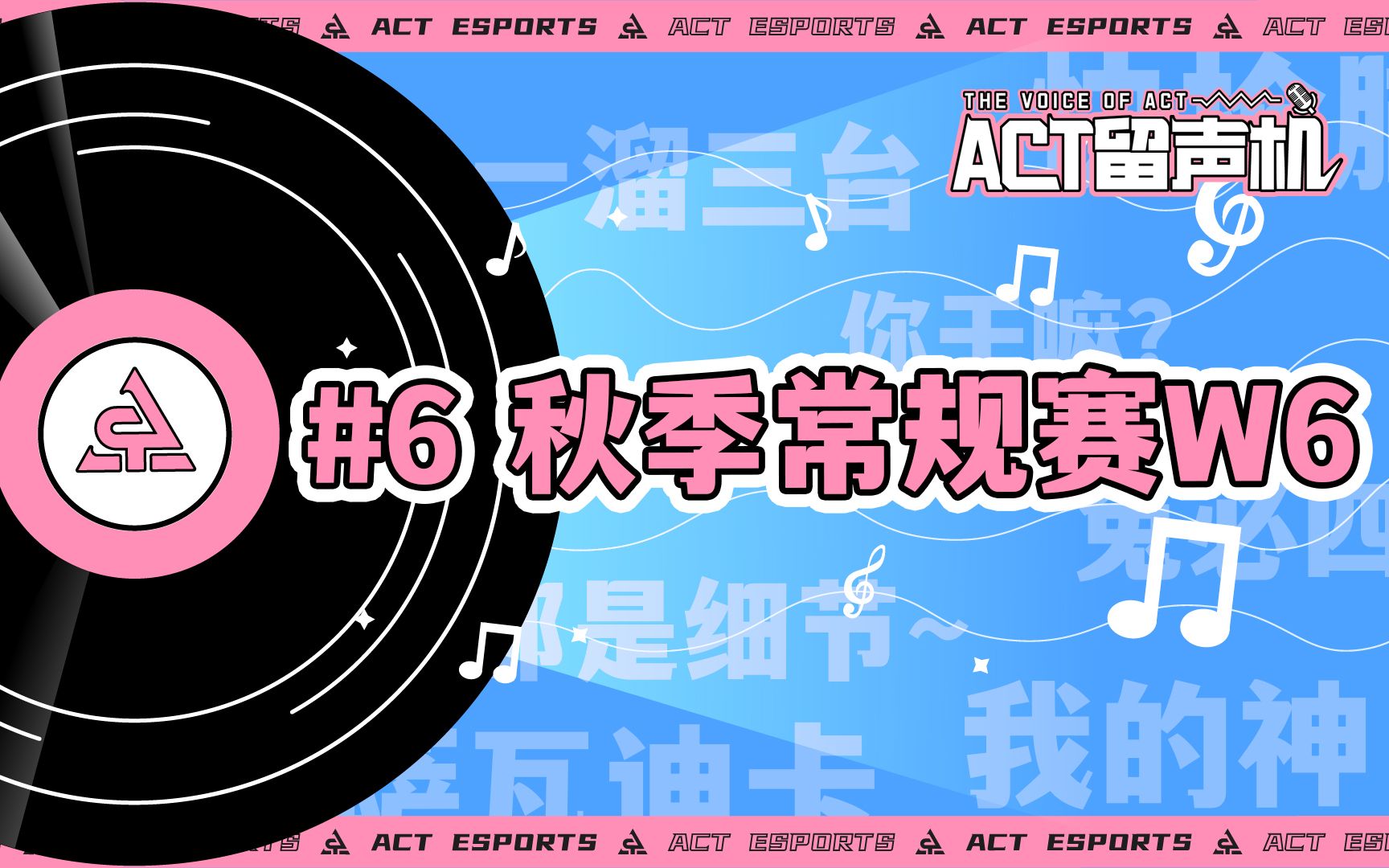 让我们有请最帅的快乐锋男~~【ACT留声机#6】哔哩哔哩bilibili第五人格