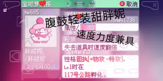 Download Video: 究极绿宝石小智版35 又有速度又有力度的腹鼓轻装甜胖妮