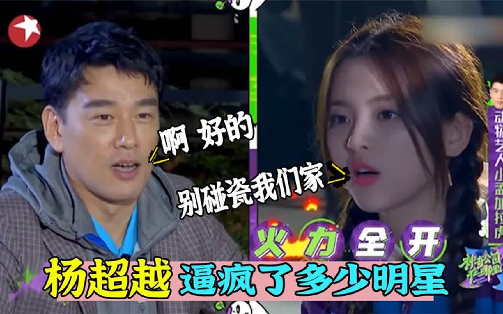 杨超越怼过多少明星?薛之谦的一生之敌,王耀庆被怼的哑口无言!