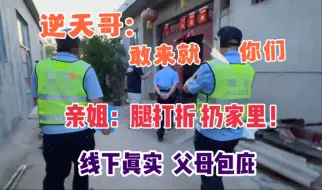 Download Video: 逆天哥：敢来就🔪了你们，线下亲姐直言：腿给他打折 扔家里！