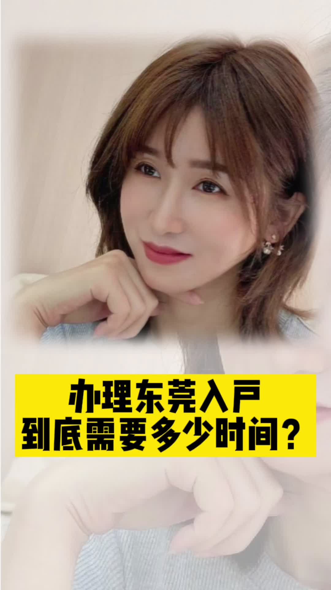 办理东莞入户, 到底需要多少时间?哔哩哔哩bilibili