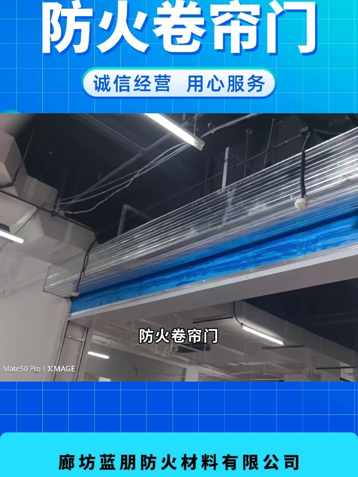 防火卷帘门:让安全触手可及 #无机布 #无机布厂家 #挡烟垂壁生产厂家