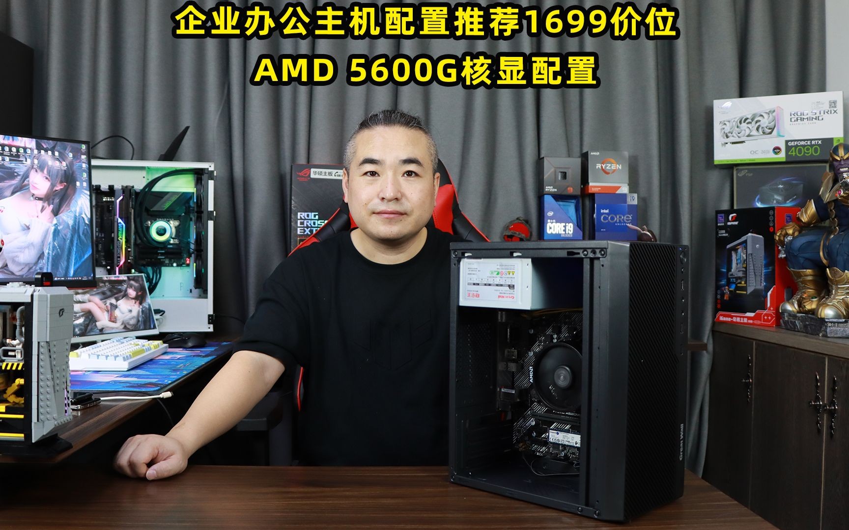 企业办公主机配置推荐1699价位AMD 5600G核显配置哔哩哔哩bilibili