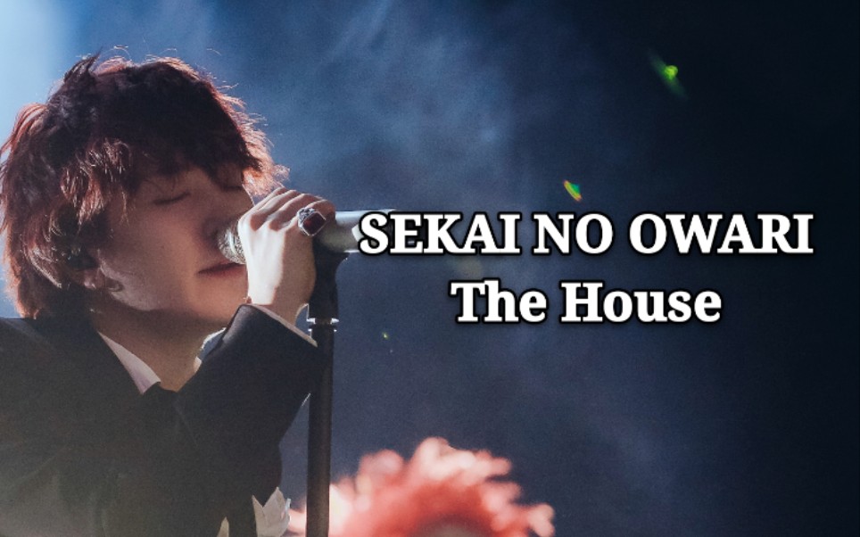 [图]「SEKAI NO OWARI」世终 The House 合集(2020-2023)丨日语电台