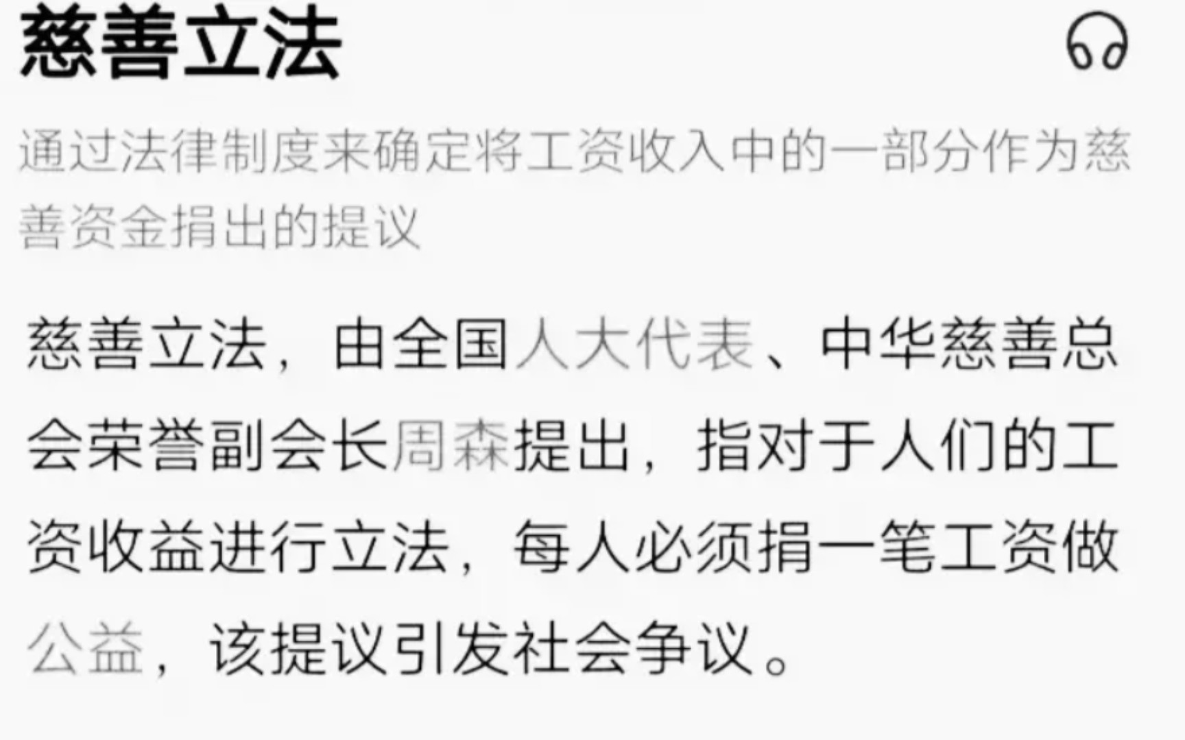 慈善立法?直接从工资扣?不肯就违法???明明可以抢,他却说捐.现在好了不装了,摊牌了,还是抢的直接.哔哩哔哩bilibili