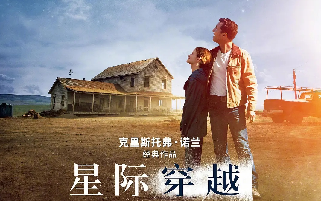 【中英双字】 华纳《星际穿越》预告片集 8月2日院线重映_哔哩哔哩