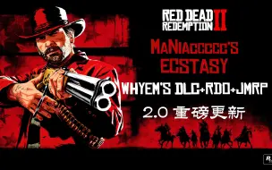 Download Video: Whyem's DLC+RDO+JMRP 2.0 重磅更新！现已正式更名为Maniaccccc's Ecstasy！《荒野大镖客：救赎2》MOD