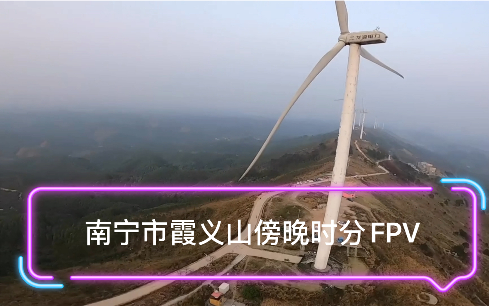 [图]南宁横县霞义山傍晚时分Fpv