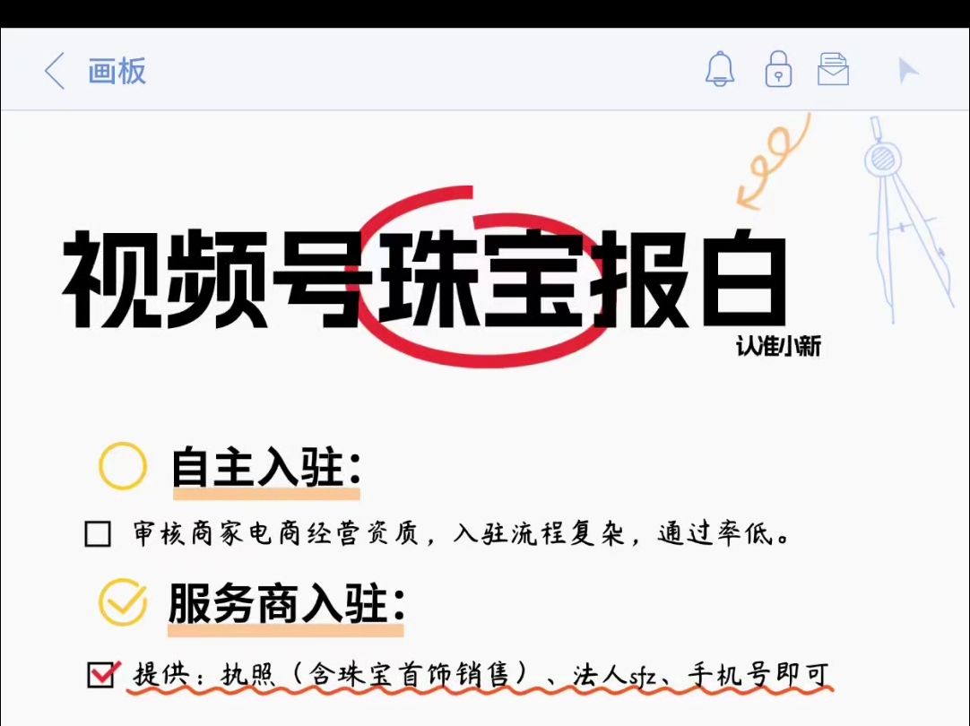 视频号珠宝报白操作流程.视频号珠宝类目怎么开通?视频号珠宝类目怎么报白?视频号珠宝报白操作流程?视频号珠宝准入要求?视频号珠宝开通条件?...