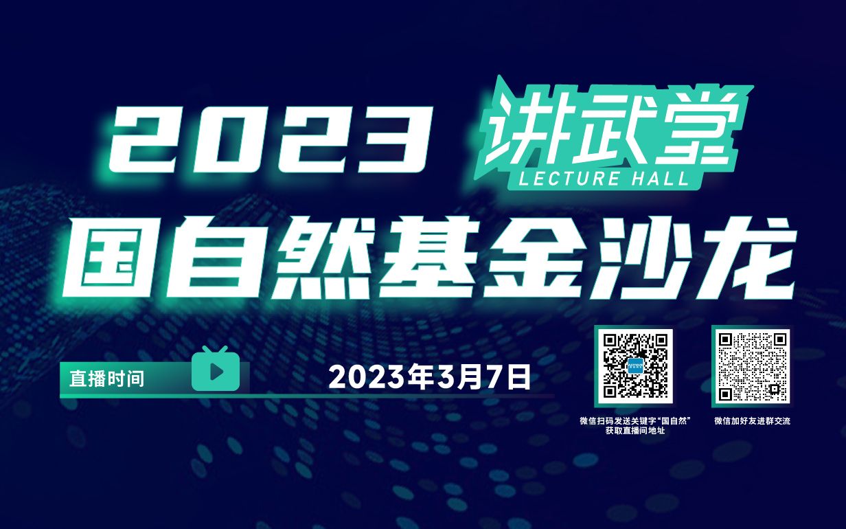 [图]国家自然科学基金中药民族药领域项目申报交流-广西医科大学