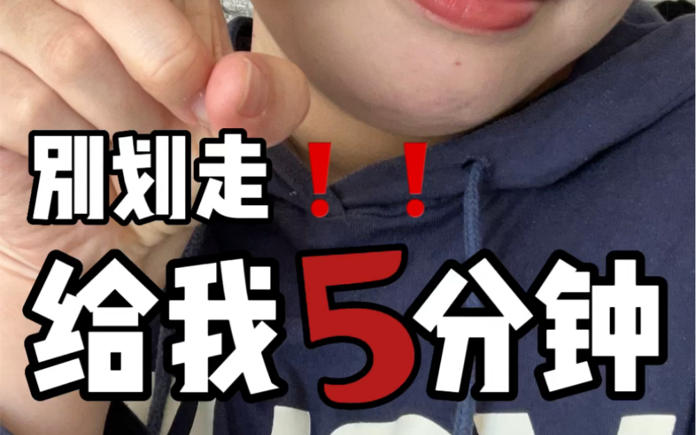 浅聊底妆!给我五分钟!