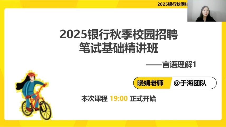 2025年海哥 银行秋季校园招聘笔试基础精讲班哔哩哔哩bilibili