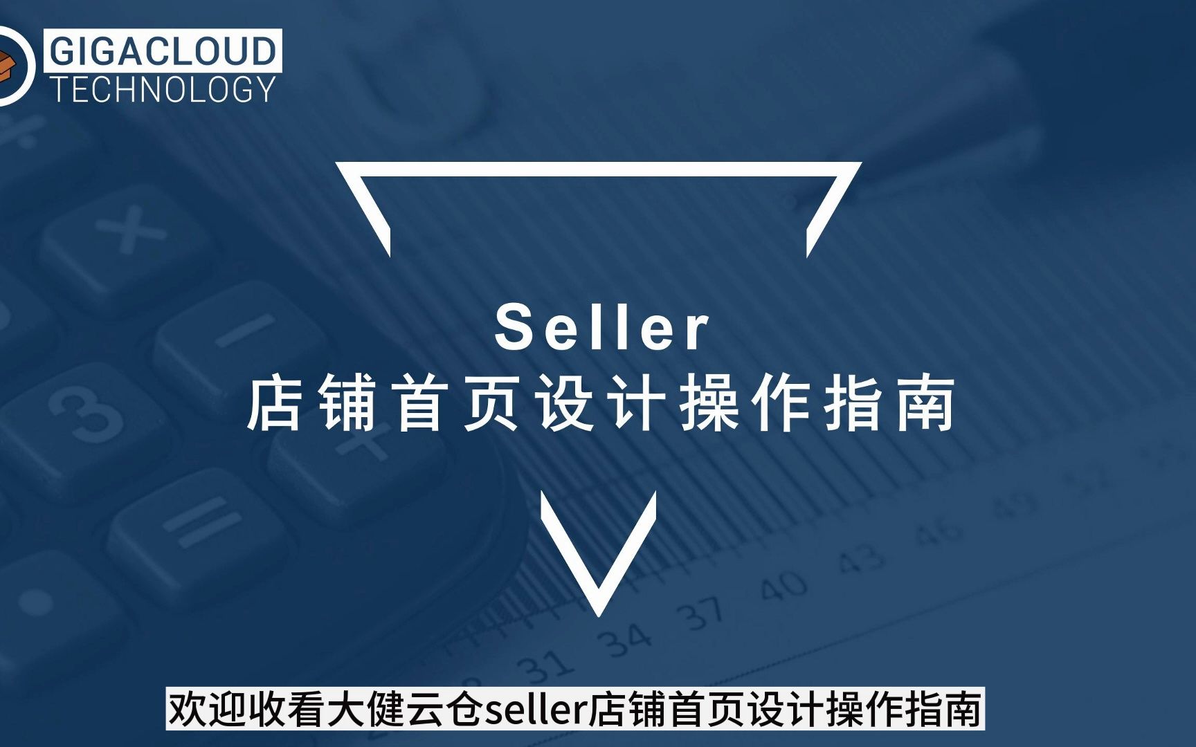 Seller店铺首页设计操作指南哔哩哔哩bilibili