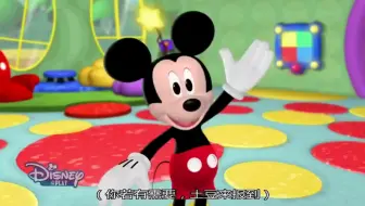 米奇妙妙屋 第2季 中文版 第26集